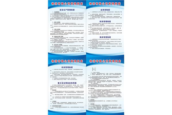 公司制度管理制度