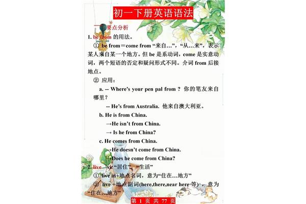 初一英语知识点