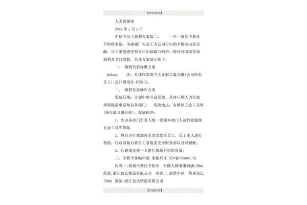 员工福利方案