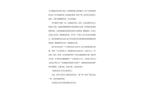 爱和自由读书心得