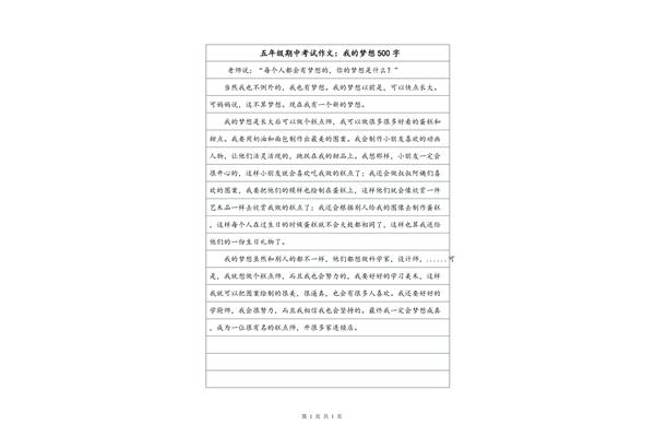 我的老师400字