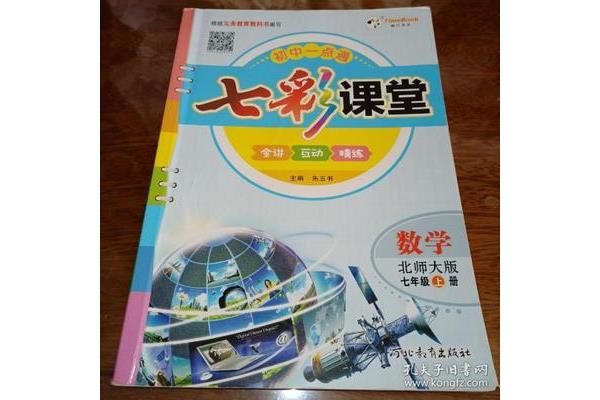 初一上册数学书