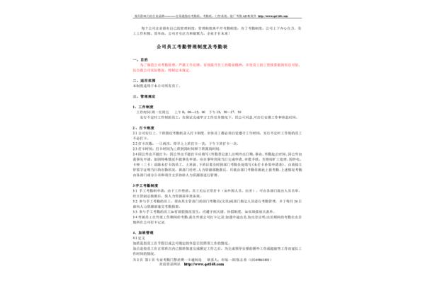 公司制度管理制度
