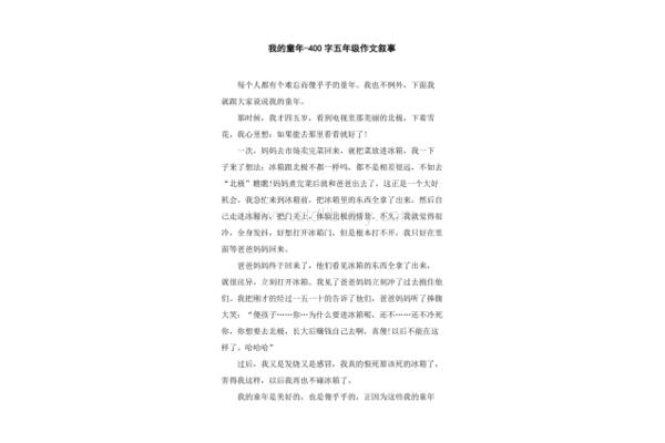 我的老师400字