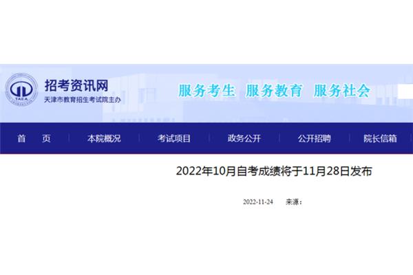天津招考资讯网