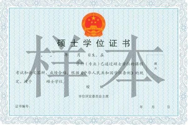 同等学力研究生