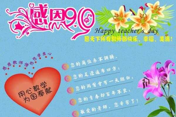 感恩老师贺卡