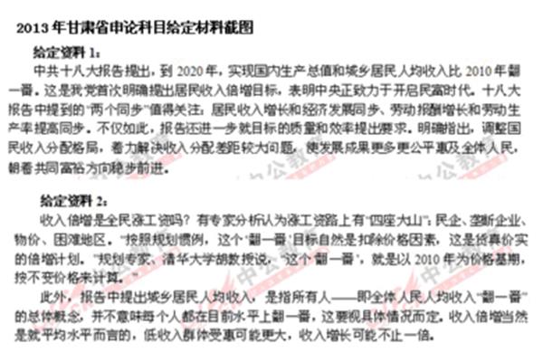 国考面试真题