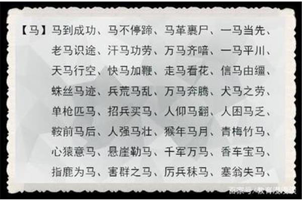 含动物的四字词语