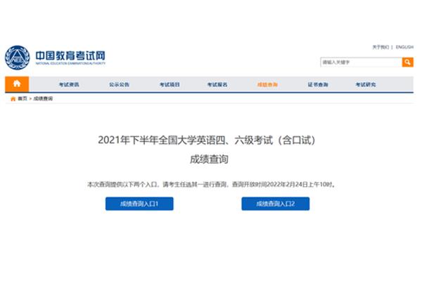 四六级成绩报名