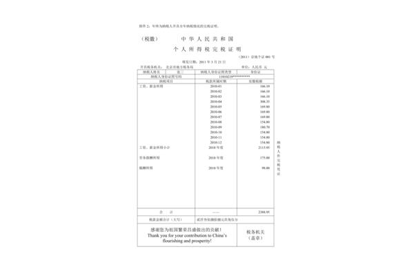 个税完税证明