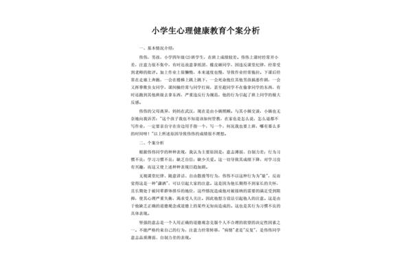 学生个案分析