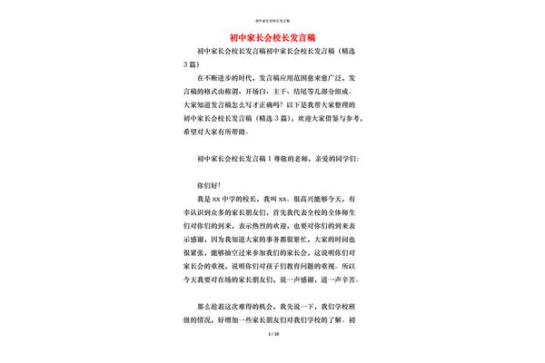 初中家长会发言稿