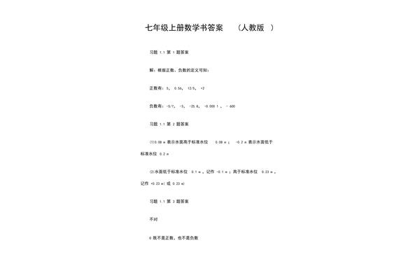初一上册数学书