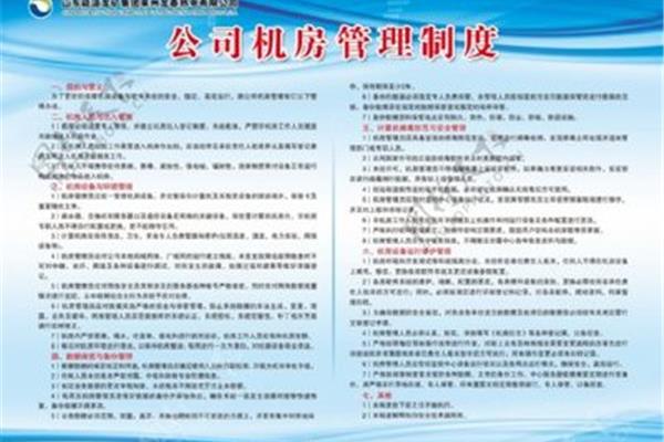 公司制度管理制度