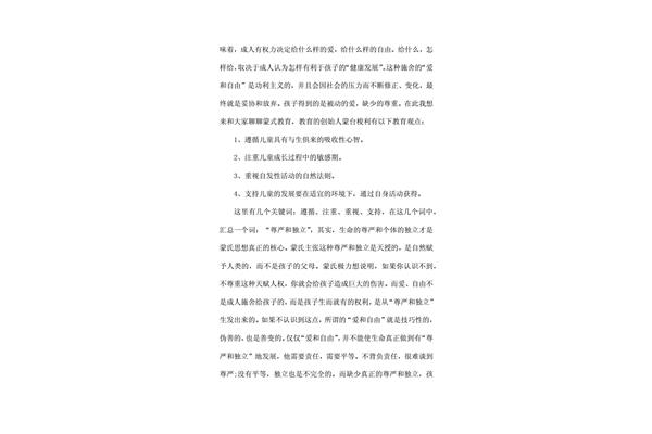 爱和自由读书心得