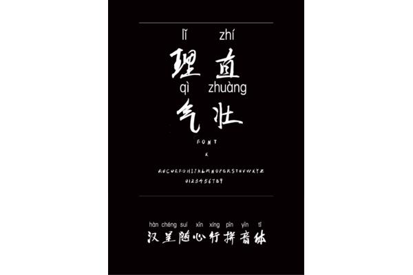 领略的拼音