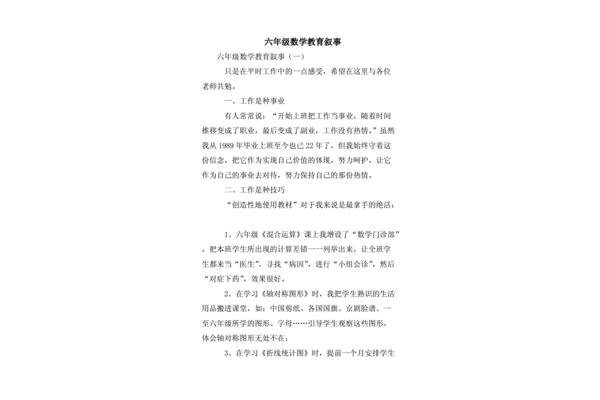 数学教育叙事