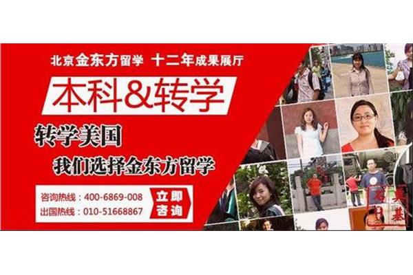 北京留学中介
