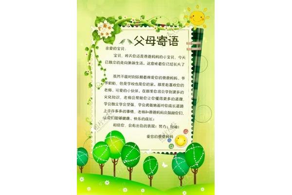 宝贝寄语简短