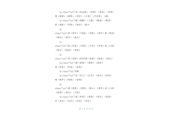 取长补短的近义词