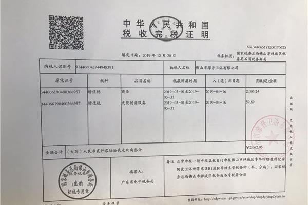 个税完税证明