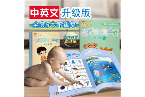 婴儿学英语