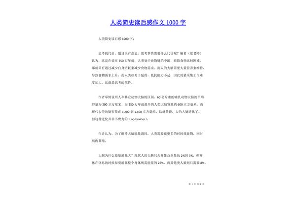人类简史读后感
