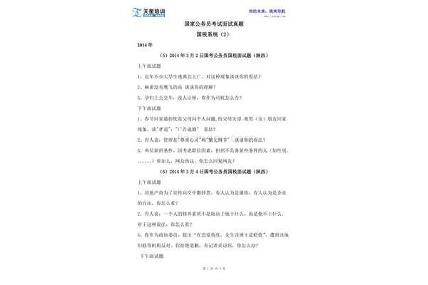 国考面试真题
