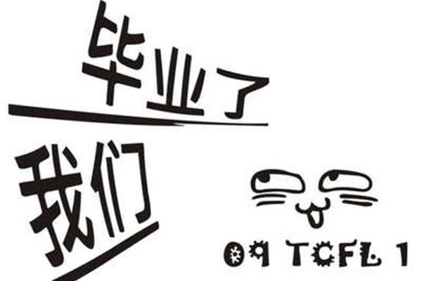 适合毕业唱的歌