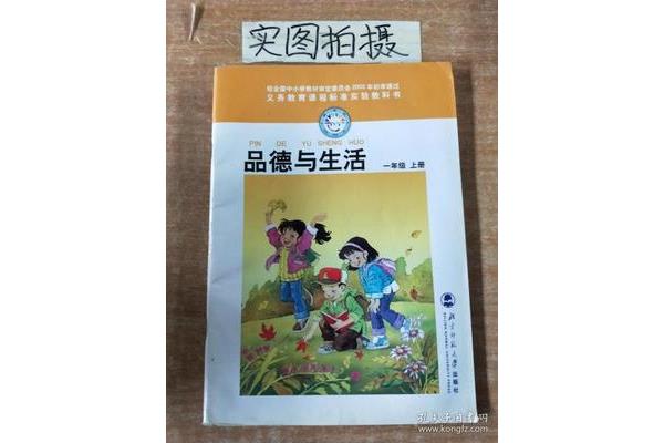品德与生活