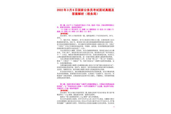 国考面试真题