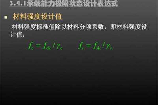 承载能力极限状态