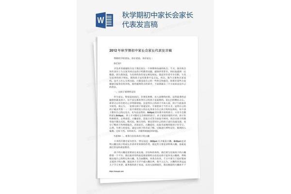 初中家长会发言稿
