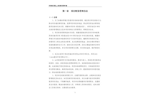 工程财务管理