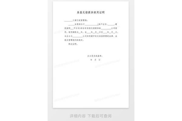 无偿使用证明范本