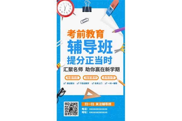 考前辅导班