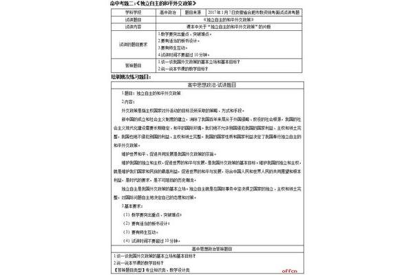国考面试真题