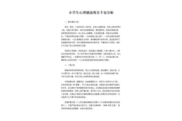 学生个案分析