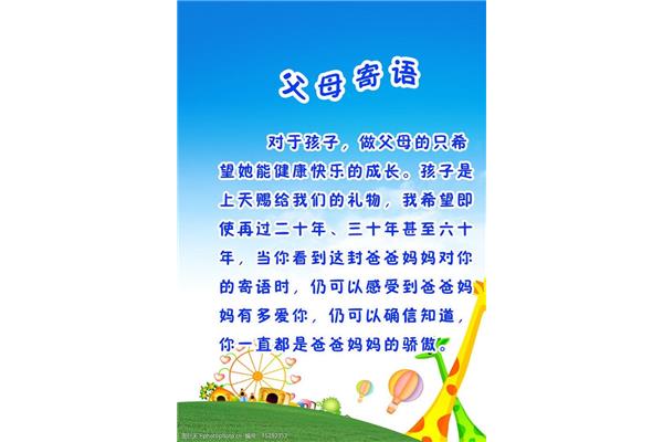 宝贝寄语简短