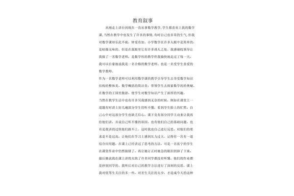 数学教育叙事