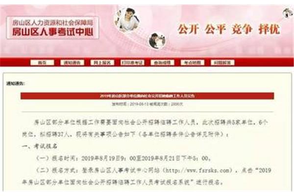 房山人事考试中心