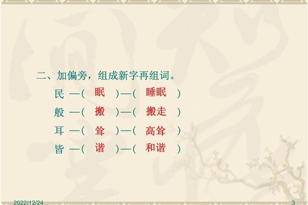 第加偏旁组词