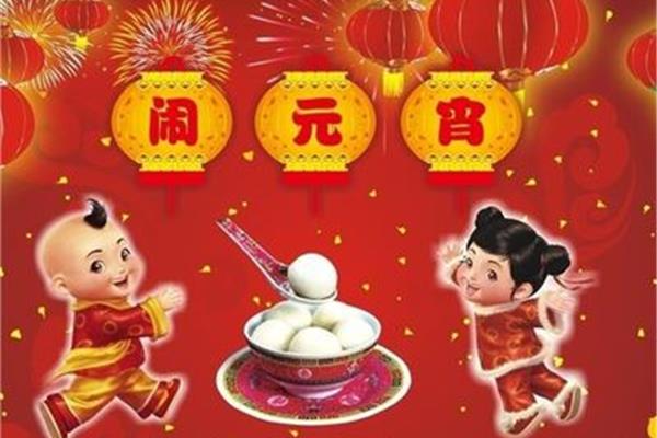 元宵节是几月几日