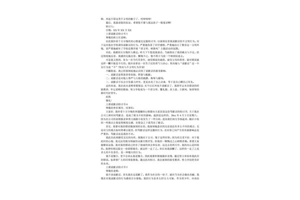 说脏话的检讨书