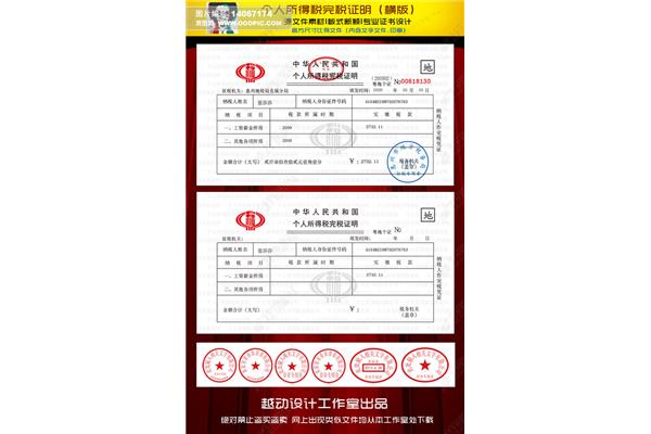 个税完税证明