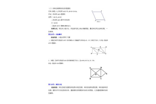 菱形的判定