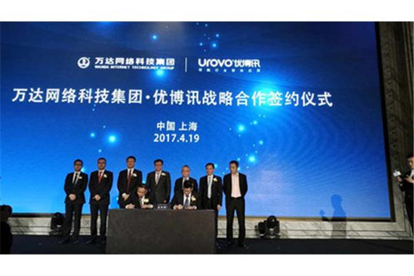 万达网络科技集团