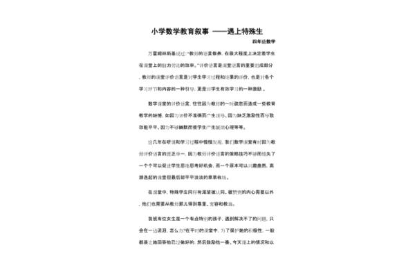 数学教育叙事