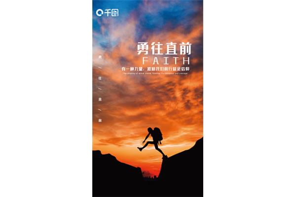 勇往直前的我们
